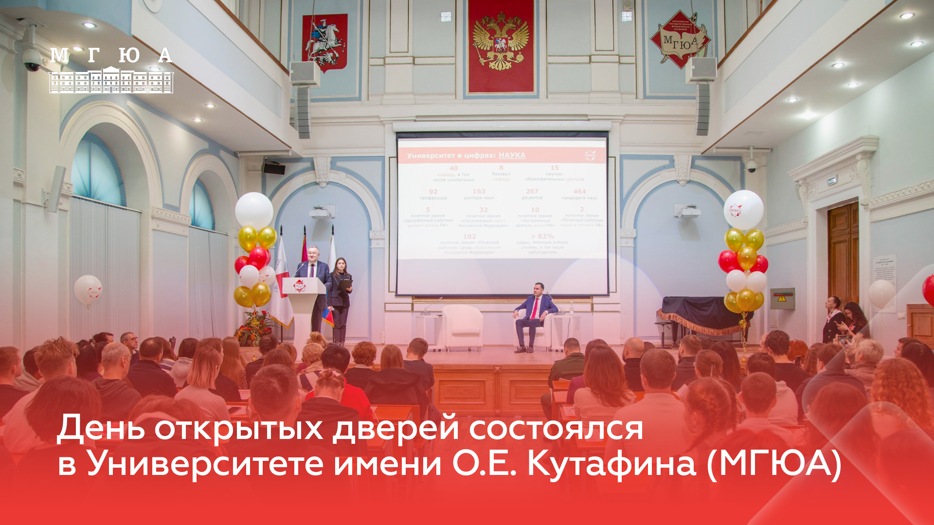 День открытых дверей в МГЮА | Прямая трансляция (26.11.2023)