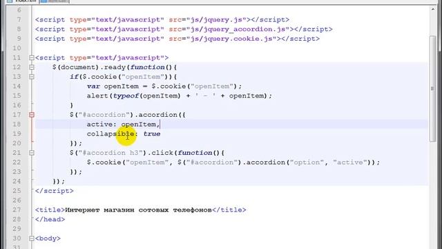 Использование виджета аккордеон для меню смотреть онлайн