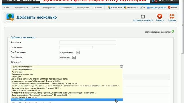Добавление изображений в Phoca Gallery Joomla! для новичков.flv смотреть онлайн
