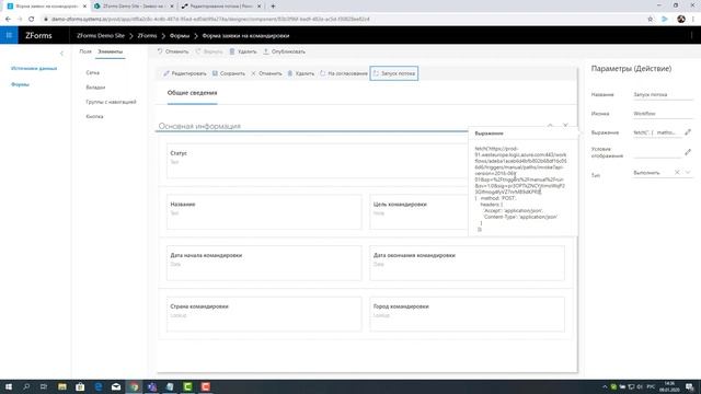 ZForms для Office 365 - Запуск потока Power Automate (Flow) / Start Power Automate (Flow) смотреть онлайн