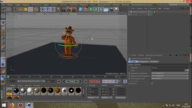 зоздание рига фредди в (C4D) смотреть онлайн