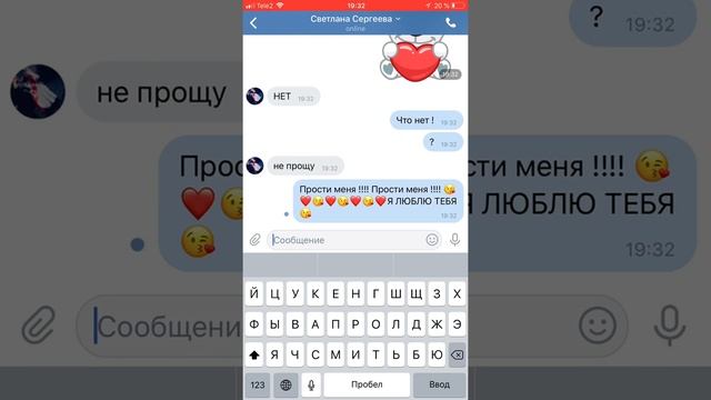 Прошу прощения у своей любимой!!!