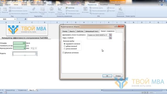 Коммерческий калькулятор в Excel смотреть онлайн