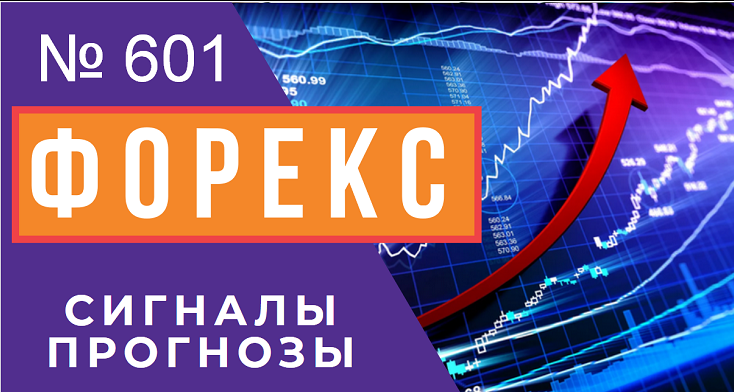 ? Прогноз ФОРЕКС и ФОРТС 1 - 3 апреля смотреть онлайн
