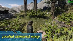 Red Dead Redemption 2  Все редкие топоры и томагавк