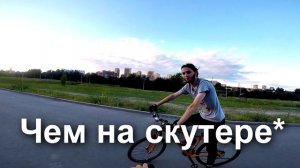 Как научиться стантить, Стант на велосипеде