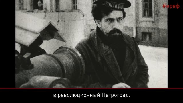 100 фактов о 1917. Бесстрашный матрос Павел Дыбенко смотреть онлайн