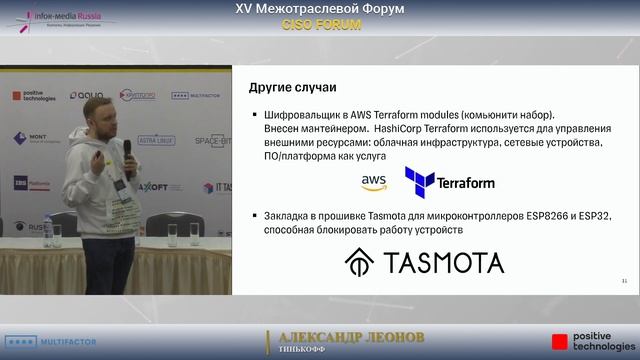 CISO Forum 2022: Зловредный Open Source смотреть онлайн