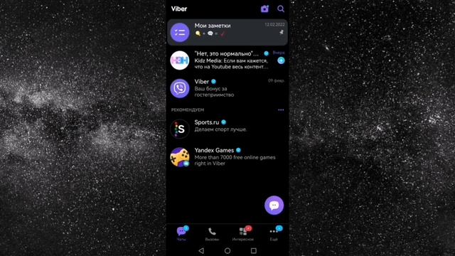 Как в Вайбере Найти Скрытый Чат в 2023 году смотреть онлайн