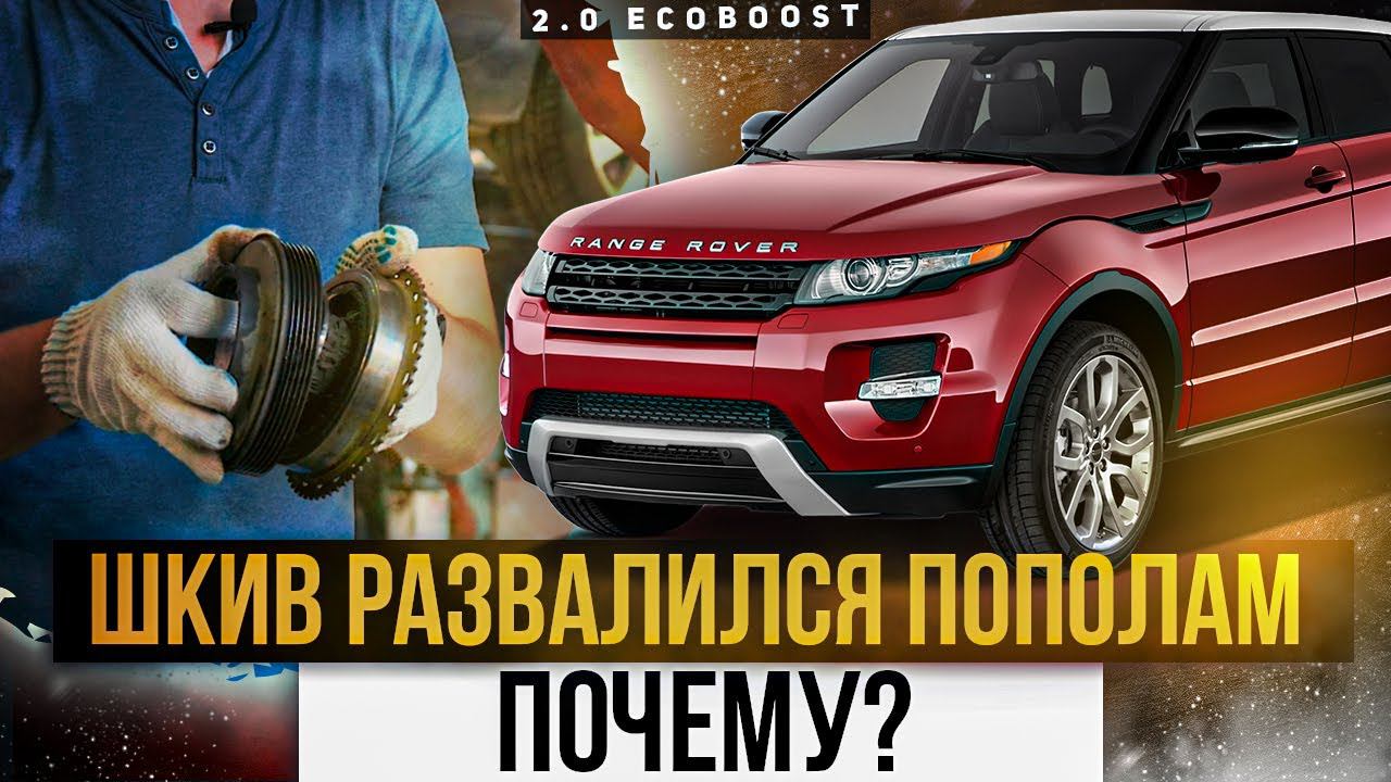 Шкив развалился ПОПОЛАМ / ПОЧЕМУ? / Шкив коленвала Range Rover Evoque смотреть онлайн