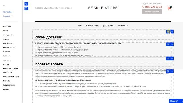 Создание страниц из блоков удаление блоков смотреть онлайн