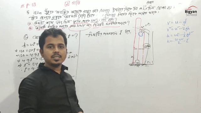 Physics 9-10, Chapter-2, Pattern-03, Part-05, Bigyan School смотреть онлайн