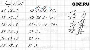 Стр. 18 № 2 - Математика 3 класс 2 часть Моро