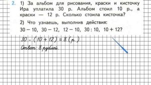 Страница 76 Задание 2 – Математика 2 класс (Моро) Часть 2