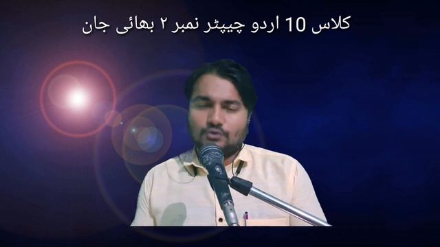 class 10 urdu 2 bhabhi jan. bihar board. dasvi ki urdu. sohail azimabadi. darakhshan. смотреть онлайн