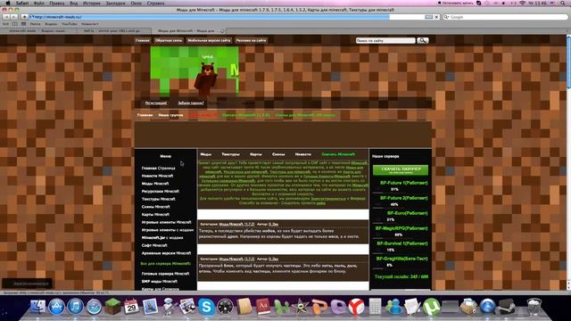 Как установить моды на minecraft 1.7.2 на MAC ? смотреть онлайн