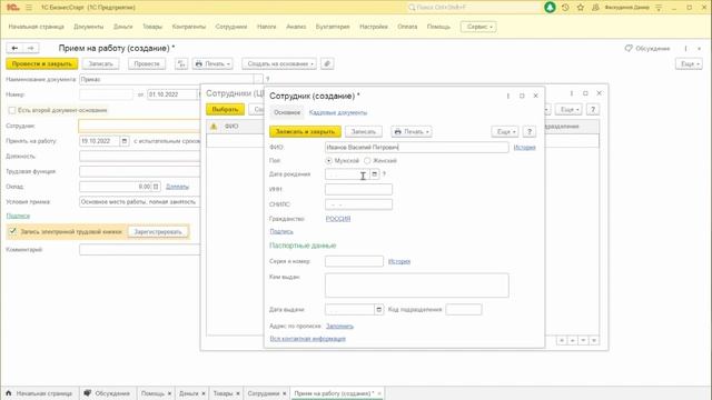 7. Принимаем на работу первого сотрудника. смотреть онлайн