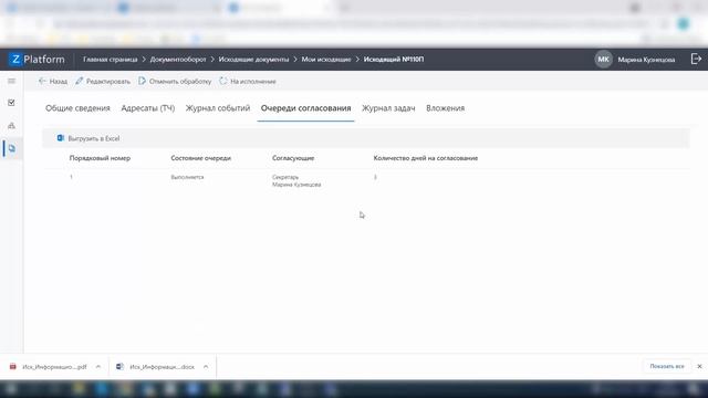 Работа с исходящими документами смотреть онлайн