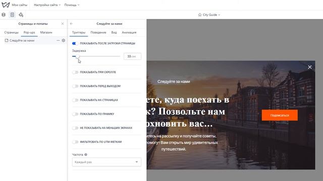Всплывающее окно | Конструктор сайтов Weblium смотреть онлайн