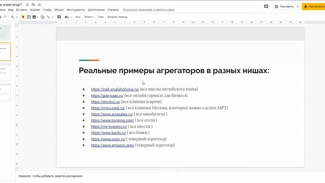 Что такое сайт-агрегатор и на чём он зарабатывает как бизнес смотреть онлайн
