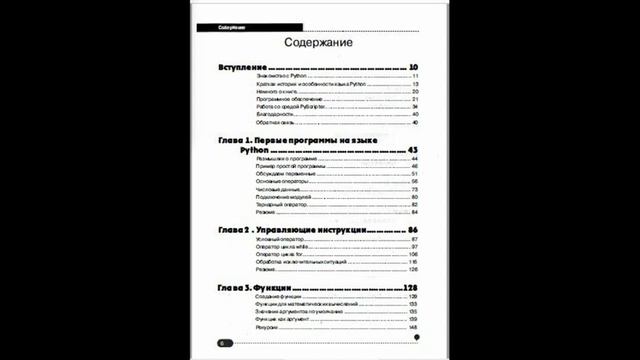 Python 0 11 смотреть онлайн