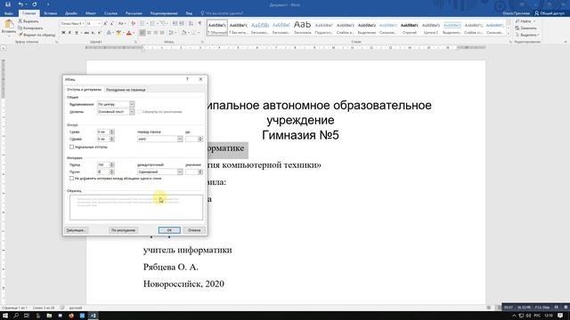 Практическая 4.15 «Форматирование абзацев». Информатика. ФГОС Учебник Л. Л. Босова, 7 класс. смотреть онлайн