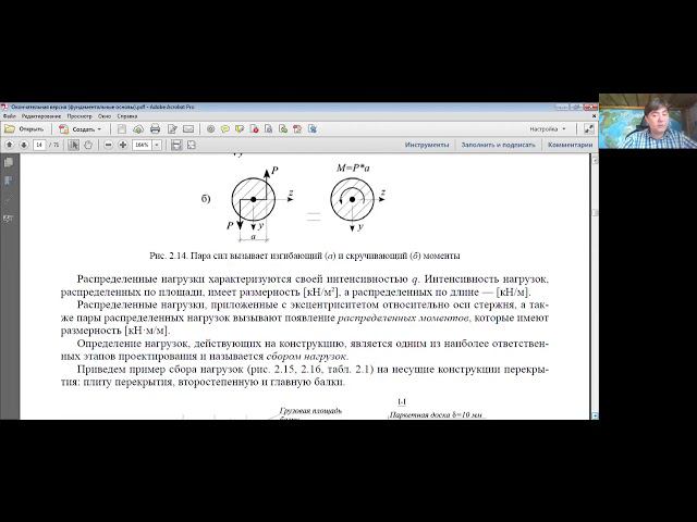 Классификация нагрузок. Сбор нагрузок. (ИГЭС_07_09_20) смотреть онлайн