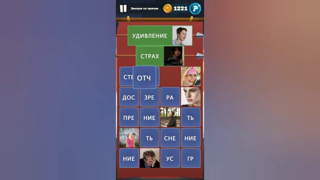 Орден слов - собери слова и картинки Замок 4 Уровень 2 Эмоции не прячем смотреть онлайн