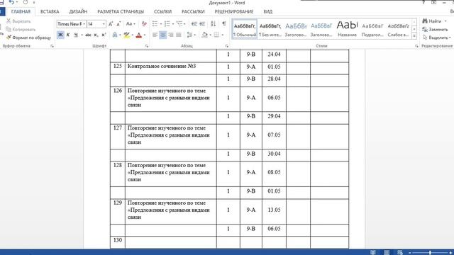 Программа создания КТП (КАЛЕНДАРНО-ТЕМАТИЧЕСКОГО ПЛАНИРОВАНИЯ) в Word и КТП в Excel для ЭлЖур смотреть онлайн