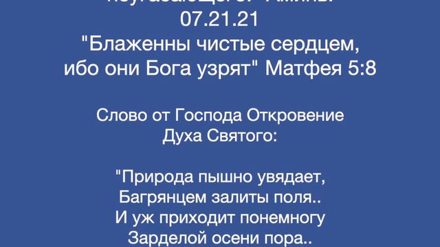Откровение Духа Святого, о правдолюбии неугасающем смотреть онлайн