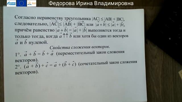 9 класс Геометрия Федорова Ирина Владимировна смотреть онлайн