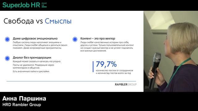 Superjob HR-meetup «Автоматизация в HR». Спикер - Анна Паршина смотреть онлайн