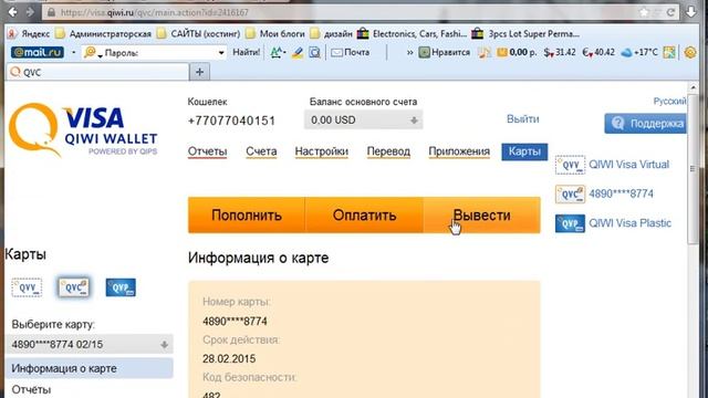 Как создать киви (qiwi) кошелёк смотреть онлайн