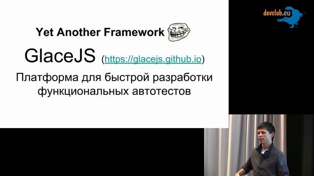 2018.02.22 Сергей Чипига - Собственный тестовый фреймворк, так ли это плохо? смотреть онлайн