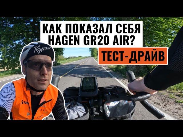 Тест-драйв гравийного велосипеда HAGEN GR20 AIR смотреть онлайн