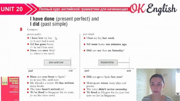 Unit 20 Разница между Present Perfect и Past Simple | Ok English Elementary