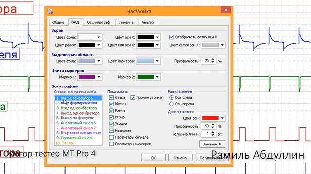 Мотор тестер MT Pro 4. Как сделать, чтобы осциллограммы отображались четко смотреть онлайн