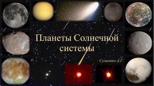 Планеты земной группы