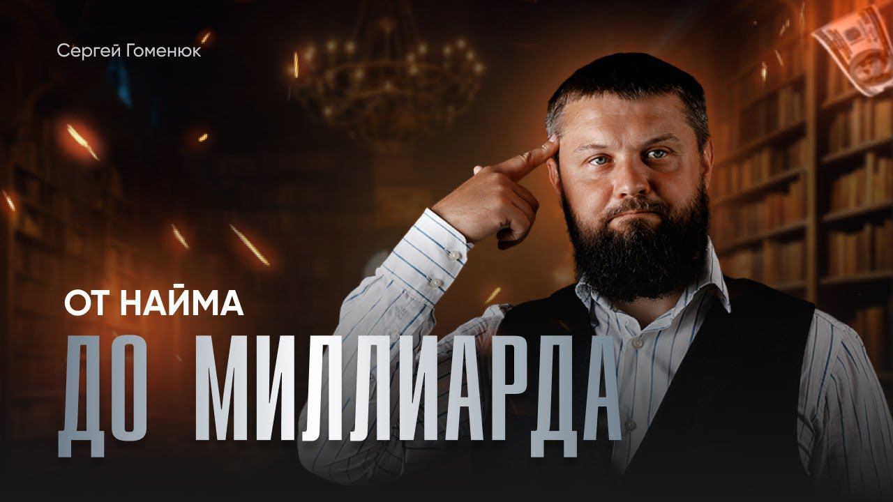 Как выйти из найма в бизнес и работать на себя смотреть онлайн