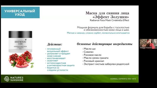 Красота и уход от Бремани НСП смотреть онлайн
