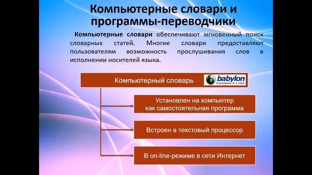 Урок информатики в 7 классе «Распознание текста и системы компьютерного перевода» Сироткин В.А. смотреть онлайн