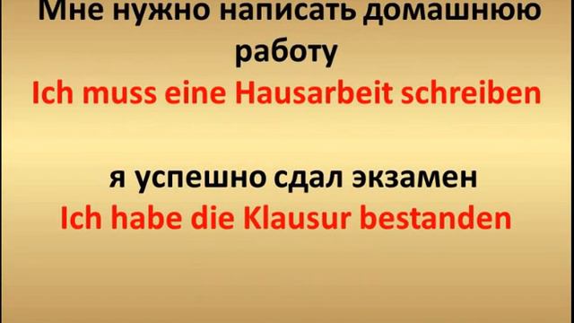 49- Немецкий за 5 минут в день смотреть онлайн