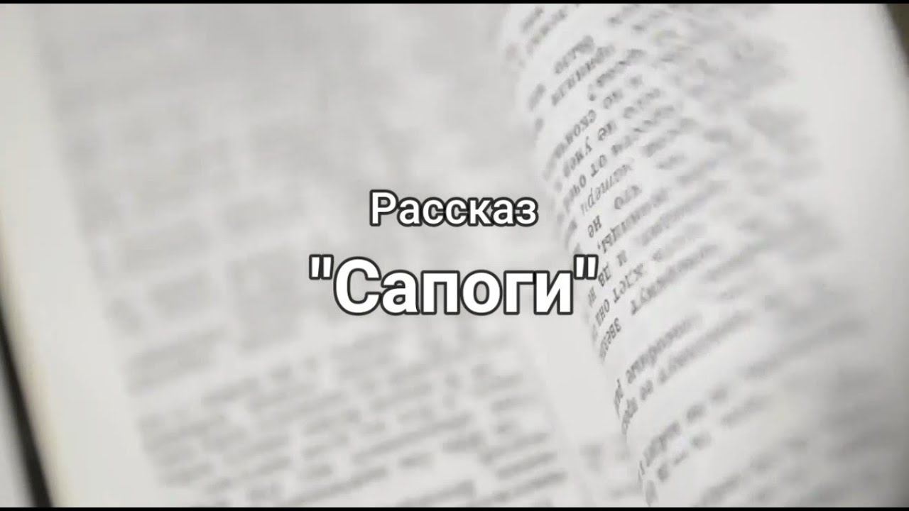 Тамара Дядькина - Сапоги смотреть онлайн