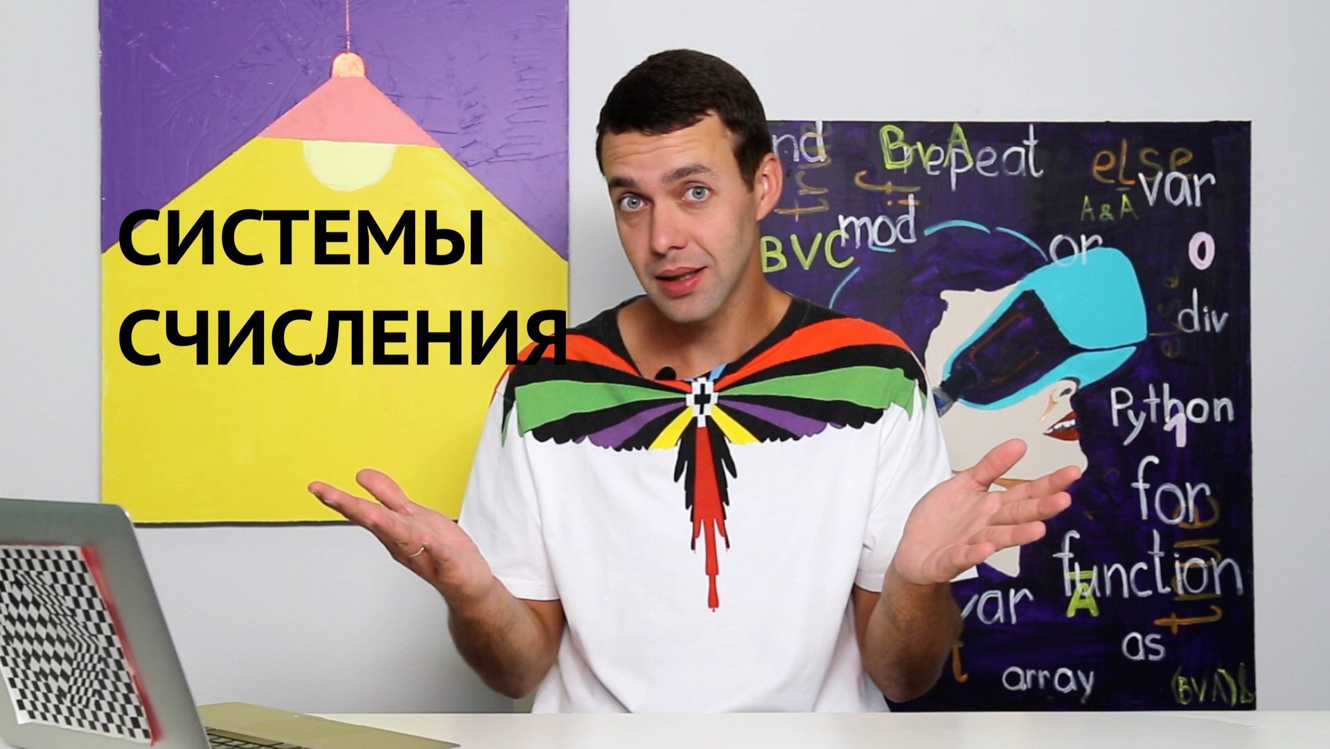 Информатика 8 класс. Системы счисления смотреть онлайн