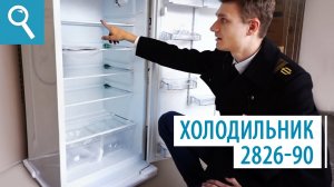 Холодильник ATLANT 2826-90. Советы потребителя.