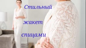 БЕЛОСНЕЖНЫЙ АЖУРНЫЙ ЖАКЕТ С РУКАВАМИ «ЛЕТУЧАЯ МЫШЬ»