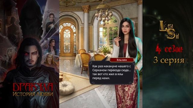 ДРАКУЛА. ИСТОРИЯ ЛЮБВИ | 4 СЕЗОН 3 СЕРИЯ?АЛМАЗНЫЙ ПУТЬ (КЛУБ РОМАНТИКИ) смотреть онлайн