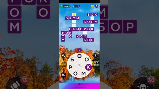 30.10.2022 Пазл дня, Кроссворд дня в игре Wow смотреть онлайн