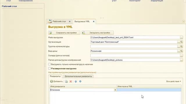 Выгрузка из УТ11 в YML смотреть онлайн