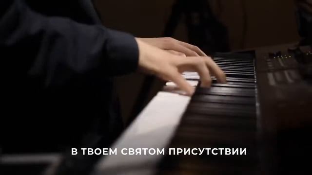 В Твоем Святом присутствии l Прославление Ачинск смотреть онлайн